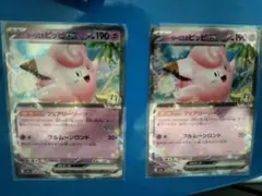 リリエのピッピEX HP190　2枚セット