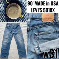 1996年製バレンシア工場 501XX66モデル Levi's VINTAGE CLOTHING リーバイス 501 米国製 バレンシア工場