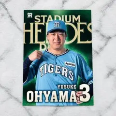 阪神タイガース 大山悠輔 カード 阪神百貨店限定