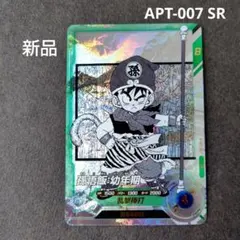 孫悟飯：幼年期 APT-007 SR ドラゴンボールスーパーダイバーズ