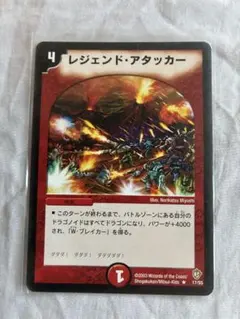 デュエルマスターズ レジェンド・アタッカー 闘魂編　第三弾
