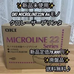✨新品未使用✨ OKI MICROLINE22N A4モノクロレーザープリンタのサムネイル
