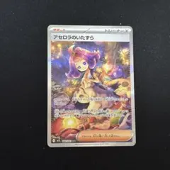 2025年最新】アセロラのいたずら SARの人気アイテム - メルカリ