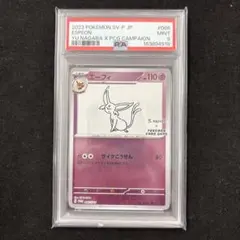 PSA10 エーフィ 長場雄 nagaba プロモ 066/SV-P - メルカリ