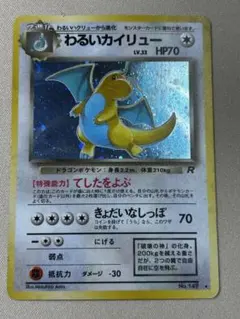 2026年最新】わるいカイリュー 旧裏の人気アイテム - メルカリ