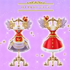 アイカツ capsuleトルソー ロイヤルムーンコーデ （オンライン版）