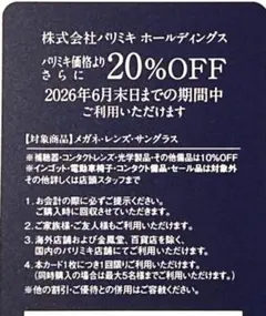 PARIS MIKI パリミキ　株主優待　割引カード 20％OFFのサムネイル