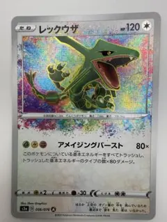レックウザ アメイジングレア 伝説の鼓動 056/076 PSA9 - メルカリ