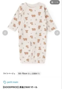 petit main 長袖2WAYオール 50-70cm クマ柄