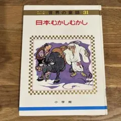 2025年最新】世界の童話 小学館の人気アイテム - メルカリ