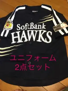 ソフトバンクホークス ユニフォーム2点セット