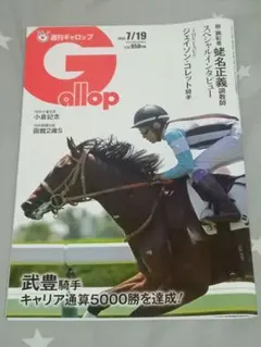 2026年最新】週刊ギャロップの人気アイテム - メルカリ