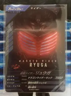 ガンバレジェンズ 仮面ライダーリュウガ CP
