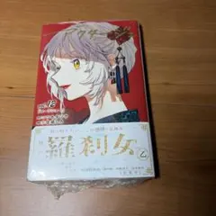 アクタージュ(act-age)11巻 初版帯付き 特典付き 新品未開封 - メルカリ