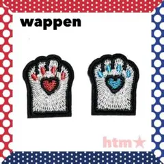 犬猫　肉球　足跡　ハート　ワッペン　アイロン刺繍ワッペン　アップリケ