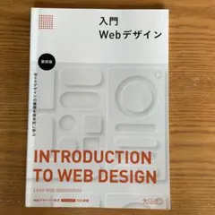 webデザイン入門