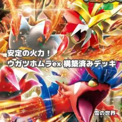 【ポケカ】 No.020 ウガツホムラex コライドンex 構築済みデッキ