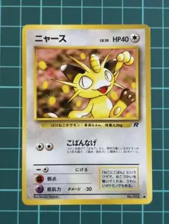 ポケモンカード Meiji ゲットカード ニャース - メルカリ