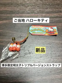 2026年最新】ご当地キティ レアの人気アイテム - メルカリ