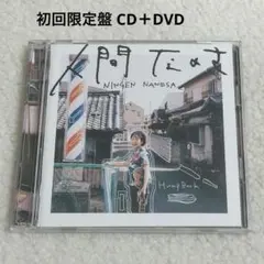 2026年最新】hump back cd 人間なのさの人気アイテム - メルカリ