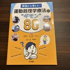 2026年最新】理学療法の人気アイテム - メルカリ