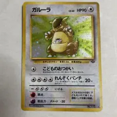貴重 レア ガルーラ L3 頂上大激突 063/080 ポケカ ポケモンカード