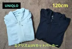 UNIQLO エアリズムUVカットメッシュパーカー 120 2枚セット