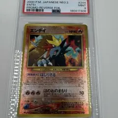 エンテイ 旧裏 psa9 ポケモンカード プレミアムファイル プロモ エンテイ PSA9: 旧裏 (ポケモンカード☆neo「プレミアムファイル2