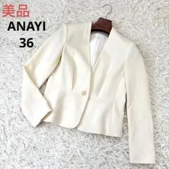 美品　ANAYI アナイ　近年モデル　ノーカラージャケット　白　36 ウール
