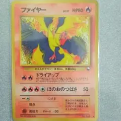 ファイヤー 旧裏　ポケモンカード pokemon