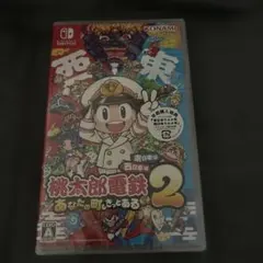 桃太郎電鉄2 東日本編 西日本編 ～あなたの町も きっとある～ Switch