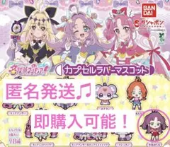名探偵プリキュア⭐︎みくる⭐︎ラバーマスコット