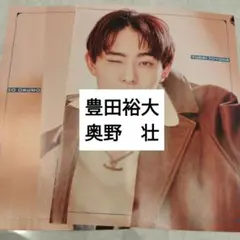 豊田裕大　奥野壮　CHEER　切り抜き