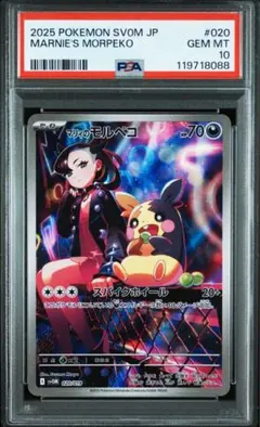 2026年最新】モルペコ psa10の人気アイテム - メルカリ