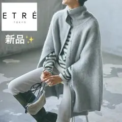 【未使用品】etre tokyo ニットポンチョ ファーニット エトレトウキョウ 2025年最新】ETRE TOKYO レディース ポンチョ・ケープコートの人気