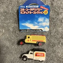 コカ・コーラ デリバリー ミニチュアカーコレクションのサムネイル