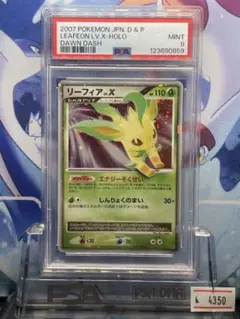 PSA9 リーフィアLV.X ホロ 夜明けの疾走 月光の追跡 2007