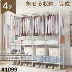 ハンガーラック 大容量 4列 洋服ラック クローゼット 衣類収納 ホワイトのサムネイル