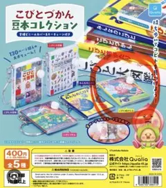 【新品未使用未開封】こびとづかん ガチャ　豆本コレクション こびと桃がたり