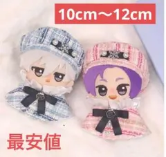 ベレー帽付き♡お得なツイード2点セット　10cmドール用　着せ替えぬいぐるみ服