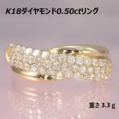 K18 ダイヤモンド 0.50ct アシンメトリー ダイヤ リング 指輪 18金 