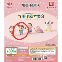 クレヨンしんちゃん ならぶんです。3 ネネちゃん