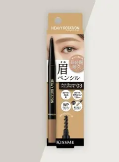 KISS ME HEAVY ROTATION ペンシル 03 アッシュブラウン