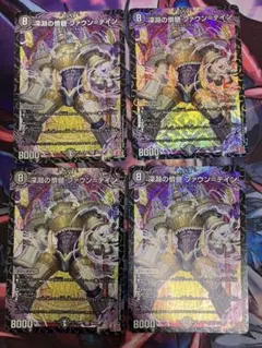 深淵の憤髄 ファウン=テイン ファウンテイン 4枚セット