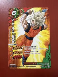 ミラバト 孫悟空 プロモ 最強ジャンプ 付録 2013年 スーパーサイヤ人