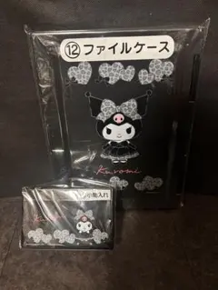 サンリオ当りくじ クロミ ファイルケース 小物入れ