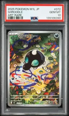 シルシュルー AR MEGA 拡張パック メガブレイブ PSA10 - メルカリ