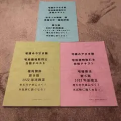 宅地みやざき塾標準スタンダードコース DVD＆Foresight のテキスト 宅地みやざき塾標準スタンダードコース DVD＆Foresight のテキスト