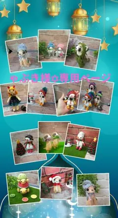 ゃぶき様☆専用ページ