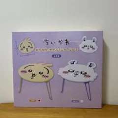 ちいかわ おかお折りたたみミニテーブル モモンガ - メルカリ